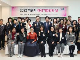 의왕시 2022 여성기업인의 날 기념식 개최 기사 이미지