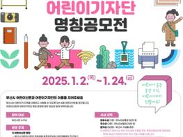 부산 어린이신문 창간 프로젝트, '어린이신문 및 어린이기자단 명칭 공모전' 개최 기사 이미지