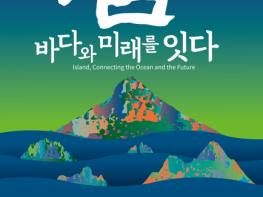 전남도, 2026 여수세계섬박람회 성공 개최 지원 확대 기사 이미지