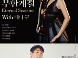 대전시립연정국악원, 신 청사 이전 10주년 특별공연 개최 기사 이미지