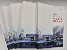 충남도, ‘공공건축 업무 매뉴얼’ 배포 기사 이미지