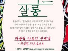 충남도, 미술 명사와 지역 예술·문화 발전 모색 기사 이미지