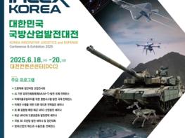 K-방산수도 대전, 미래 첨단국방기술 중심에 서다 기사 이미지
