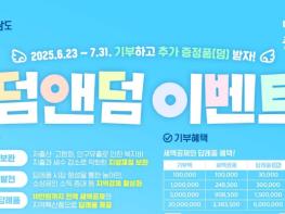 충남에 고향사랑 기부하고 추가 선물받자! 기사 이미지