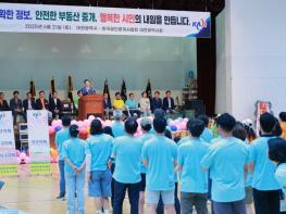 대전시, 부동산 중개업 종사자 다짐 캠페인 개최 기사 이미지