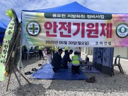 충남도, 태안 용요천 정비사업 ‘주민설명 및 안전기원제’ 기사 이미지