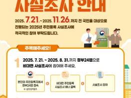 대전시 7월 21일부터 주민등록 사실조사  '정부24 앱으로 참여하세요' 기사 이미지