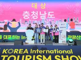 충남도, ‘국제관광박람회’서 광역자치단체 대상 기사 이미지