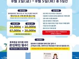 충남도, 국내산 수산물로 여름철 몸보신…최대 2만원 환급 기사 이미지