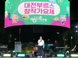 한여름 밤, 대전의 감성을 노래하다! ‘대전부르스 창작가요제’ 성료 기사 이미지