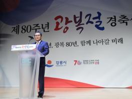 강릉시, 광복 80주년의 함성으로 물들다 기사 이미지