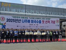 전남 농수산식품 수출 고금리·관세장벽에도 증가 기사 이미지