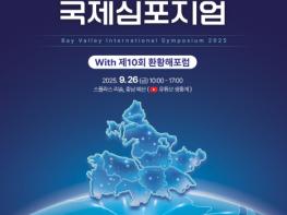 충남도 베이밸리 ‘글로벌 협력’ 길 찾는다 기사 이미지