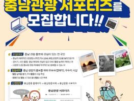 청년과 함께 충남관광 매력 알린다 기사 이미지