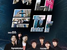 포항 4개 대학 청춘 한자리에! 포항시 대학연합축제 POP 오는 15일 열려 기사 이미지