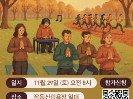 대전시, 계족산에서 지역 청년들 웰니스 데이~ 기사 이미지