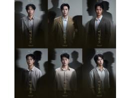 연극 '비밀통로' 양경원-김선호-김성규-이시형-오경주-강승호, 6人 캐릭터포스터 공개! 2월13일 대학로에서 개막!  기사 이미지