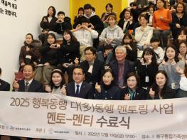 대전 동구, ‘행복동행 다(多)동행’ 멘토링사업 수료식 개최 기사 이미지