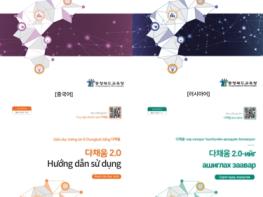 충북교육청, 이주배경학생을 위한 다채움 2.0 활용 다국어판 가이드북 배포 기사 이미지